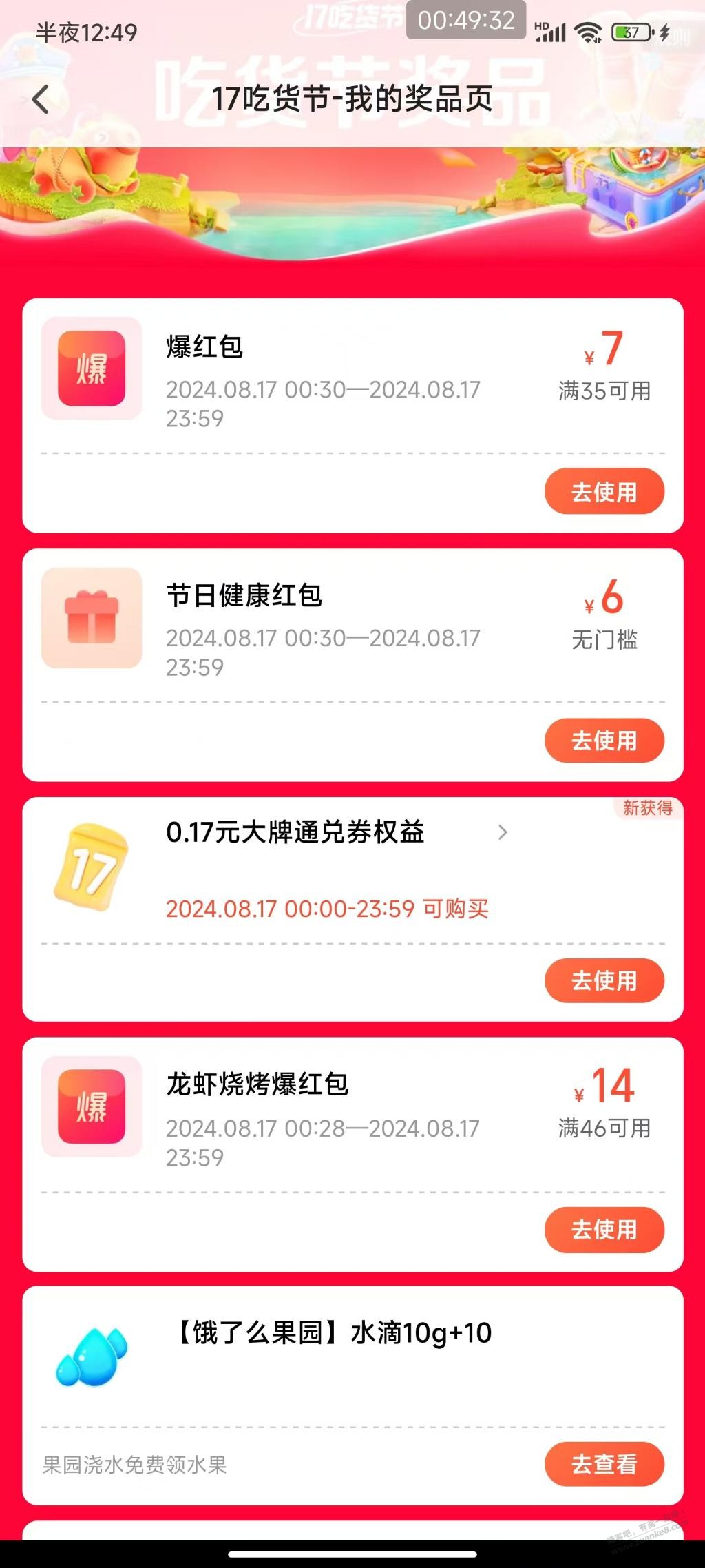 饿了么抢不到0.17的可以去抽，刚中 - 线报酷