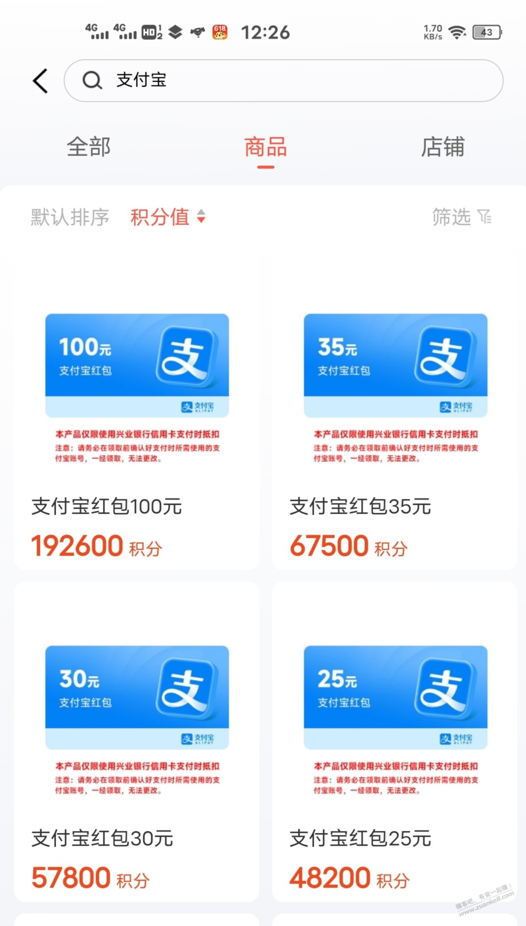 兴业积分 兑支付宝微信立减金 - 线报酷