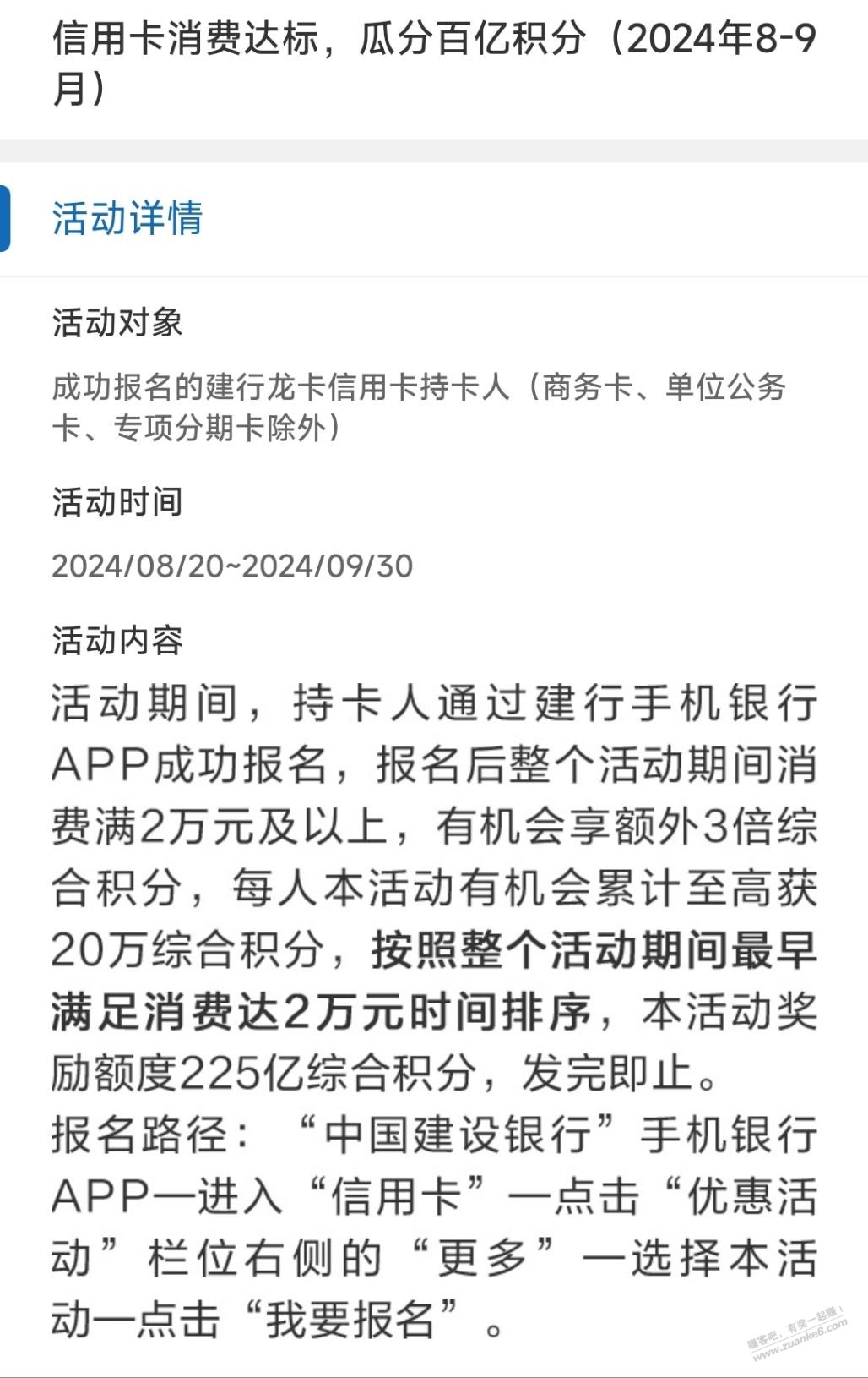 8月20日开始，建行xing/用卡消费达标瓜分百亿积分 - 线报酷