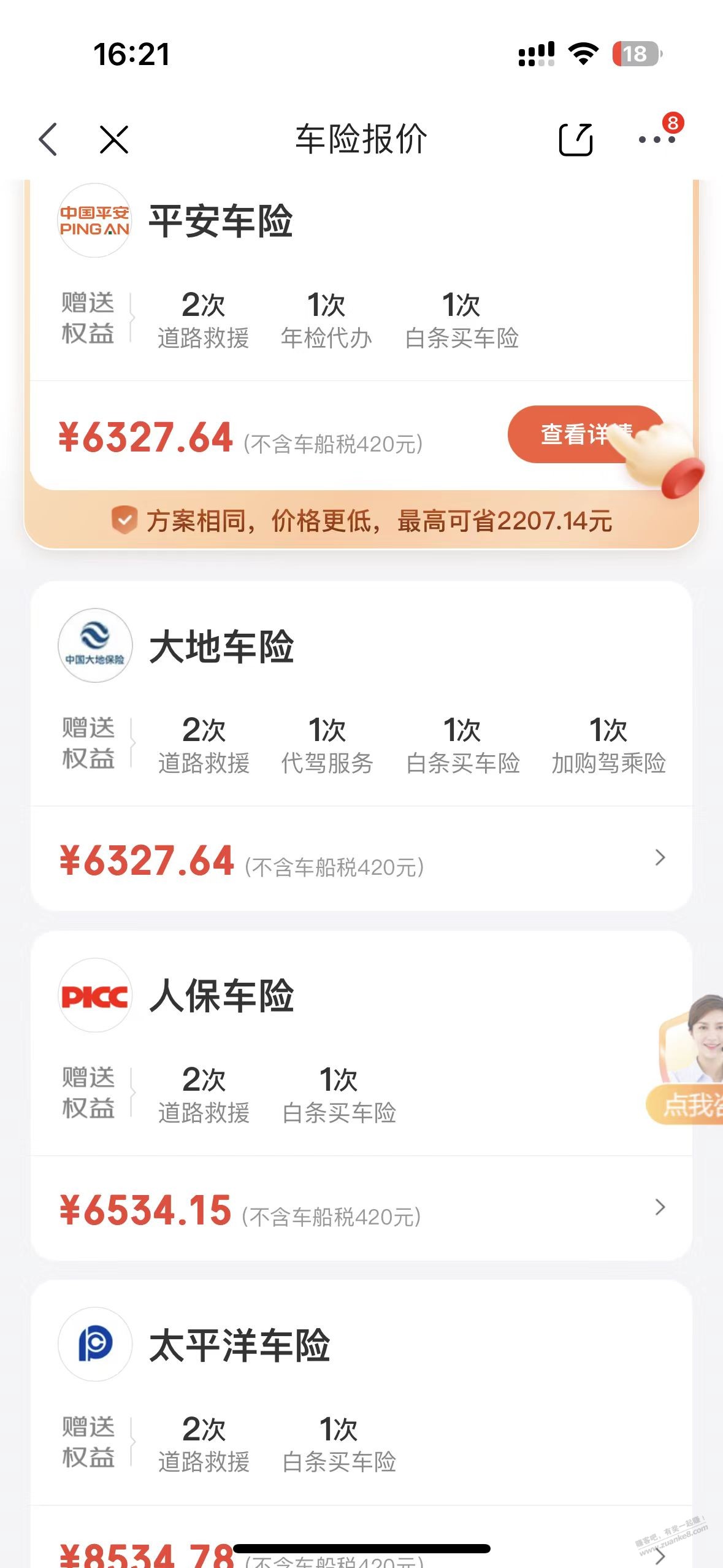 保险快到期了，4s报价最低 - 线报酷