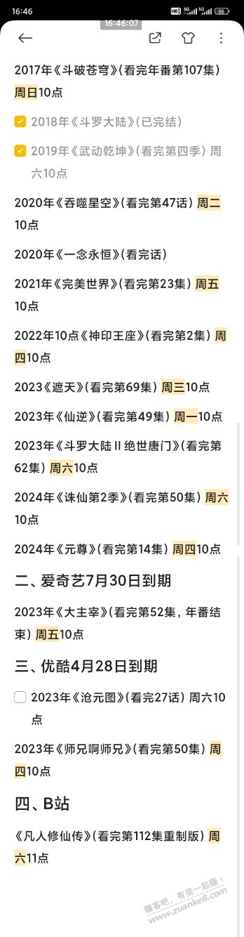 国漫排行榜，还是凡人不错，排第一 - 线报酷