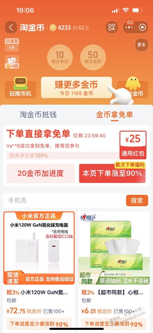 淘金币这种还差100%的能成功吗 - 线报酷