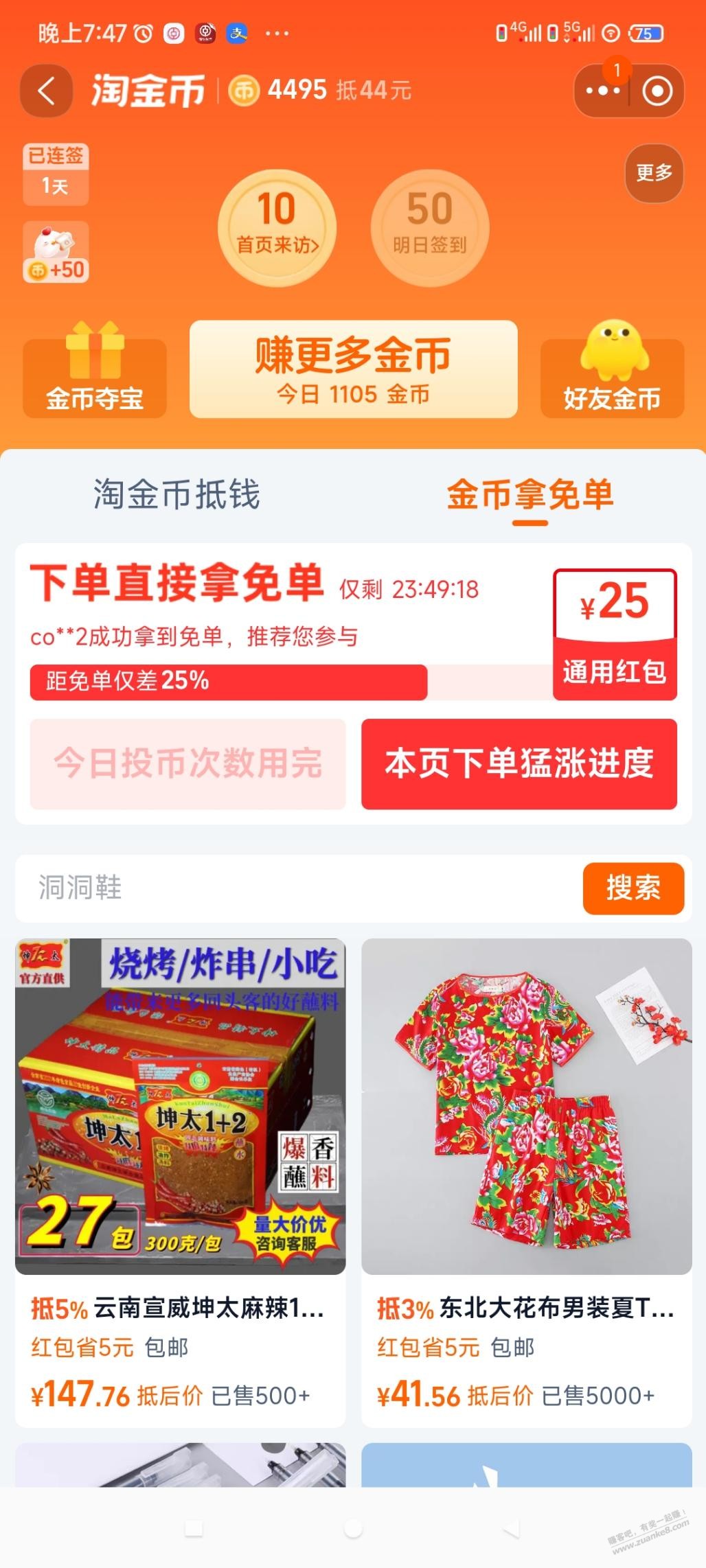 进度只有75％，下单能拿到红包吗？ - 线报酷