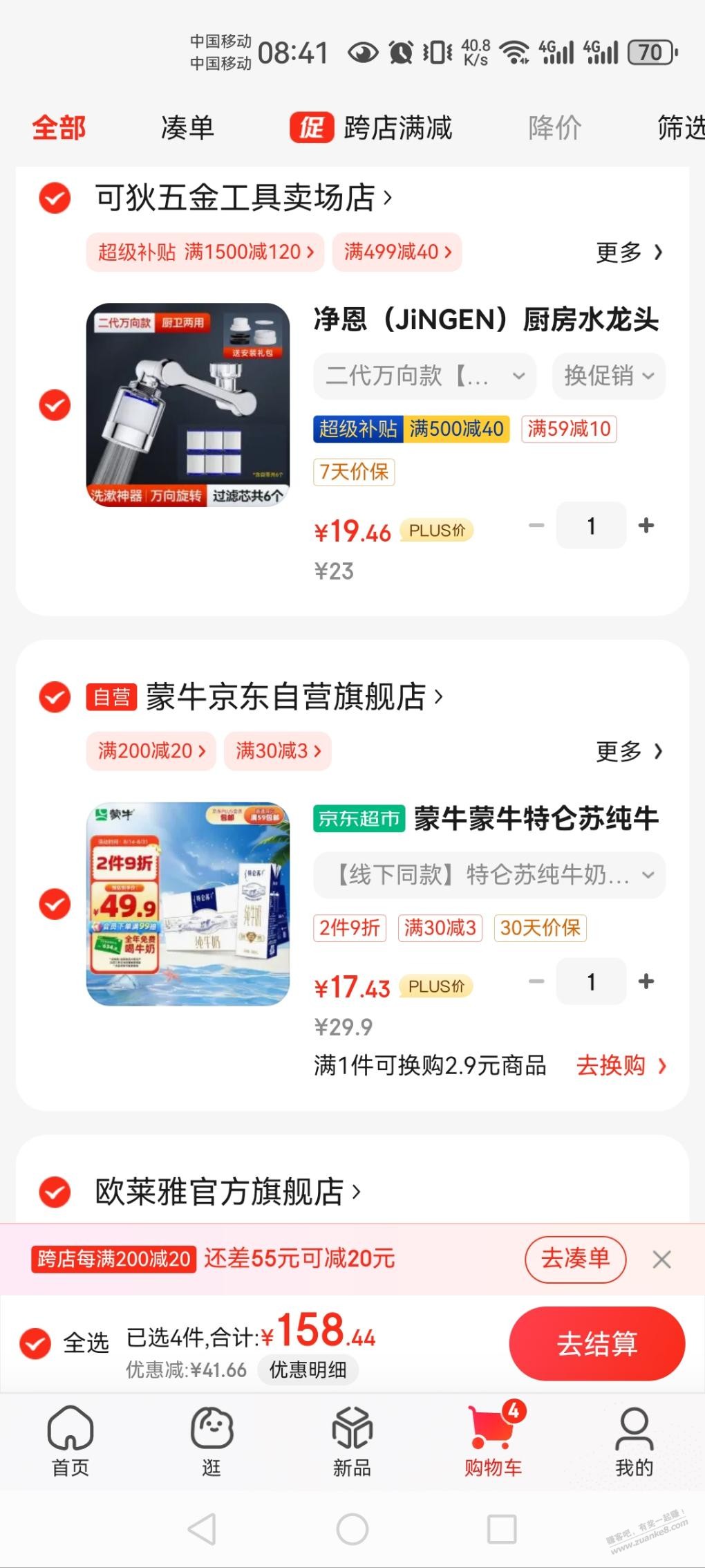 吧奶没货了，买了那个12盒的特仑苏17块钱 - 线报酷