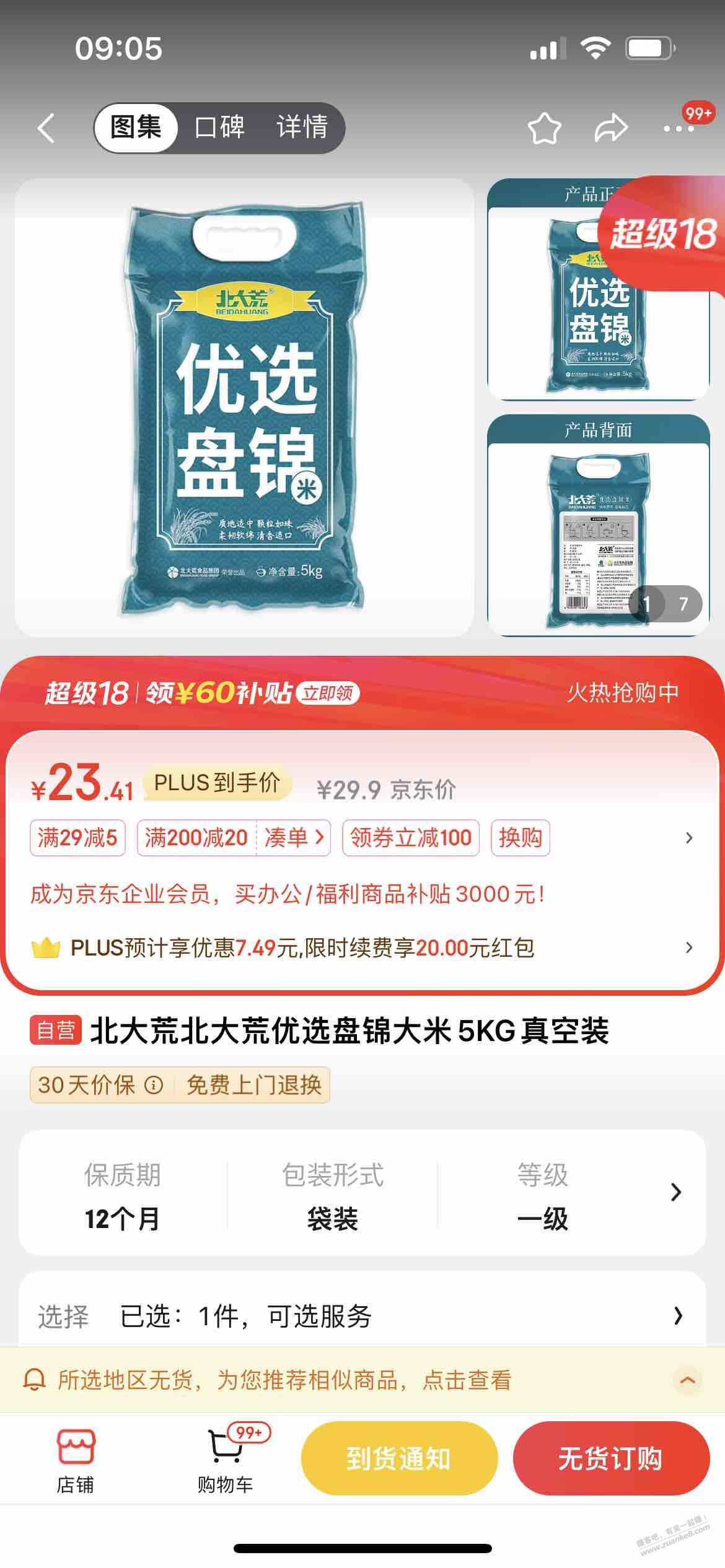 之前有吧友发的这个北大荒大米好吃吗，锁了一单1.6一斤，不行就退了 - 线报酷