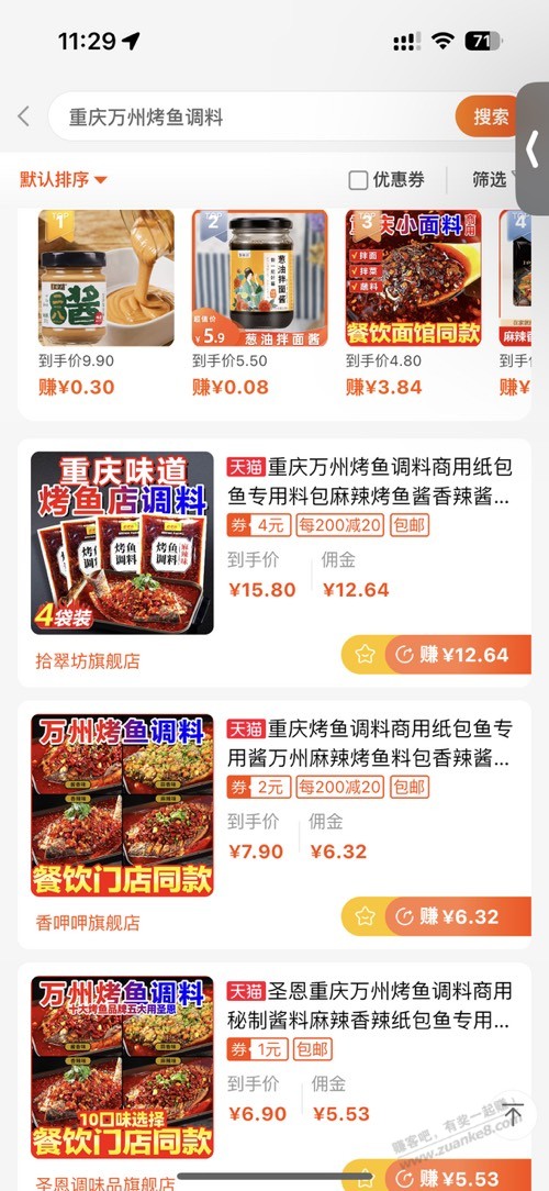 零撸万州烤鱼调味料 - 线报酷