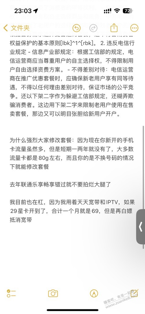 再提醒一次，广东电信135b套餐没换的速度去开 - 线报酷