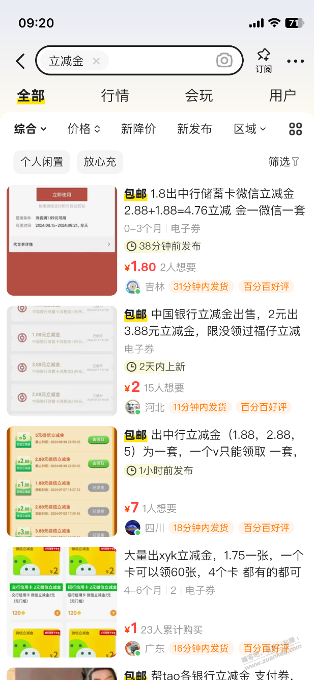 5个号全做，约15毛 - 线报酷