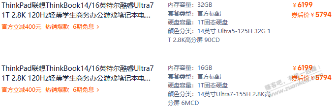 thinkbook14价格一样，买U7+16G还是买U5+32G好？ - 线报酷