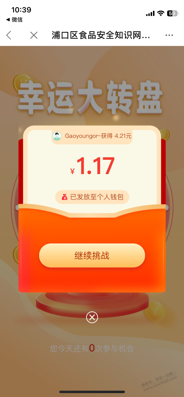 浦口发布app，首页横幅5号最高5毛 - 线报酷