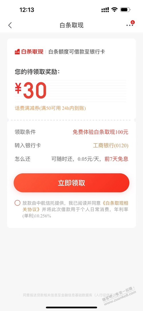 老板们，白条取现和白条消费征信机构是同一个吗 - 线报酷