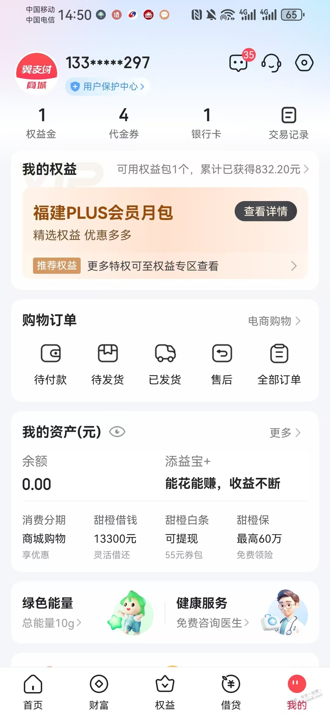 福建翼支付15元PLUS会员包可换4张4500-10xing/用卡还款券 - 线报酷