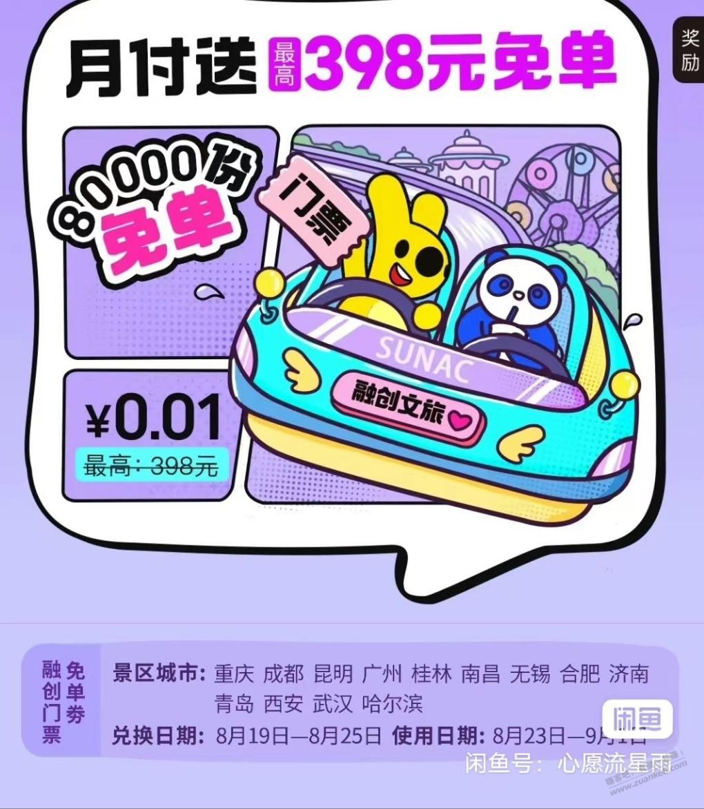 外面抢疯了0.01元的融创，求问在哪抢呀 - 线报酷