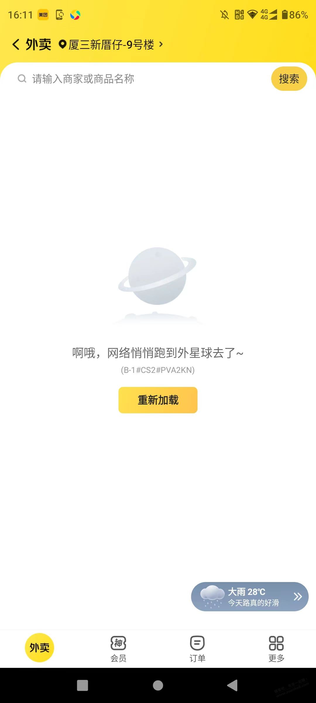 活见鬼了摩托罗拉美团怎么都连不上网络 - 特价的