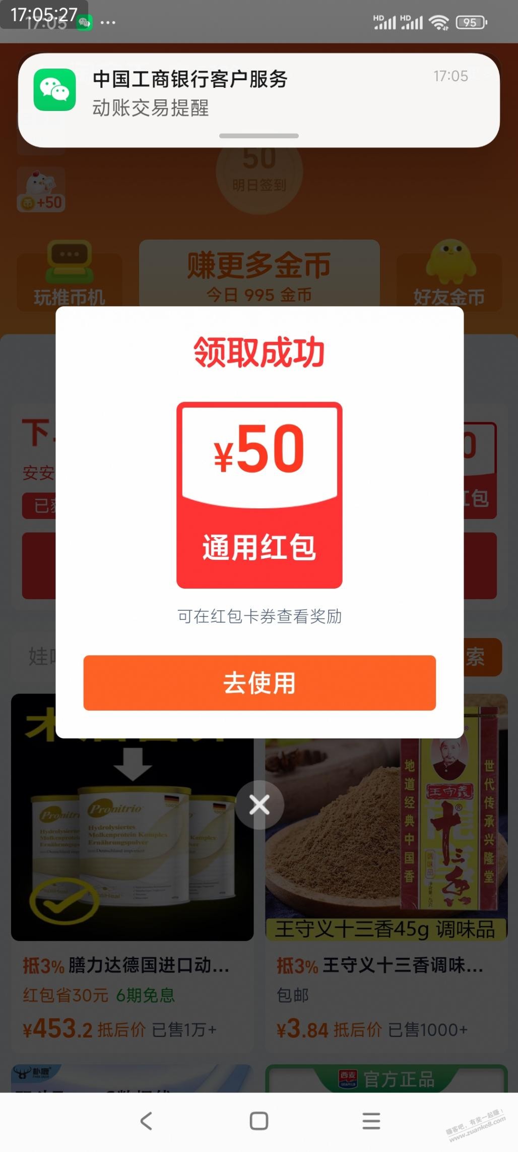 淘金币50红包到手！ - 线报酷