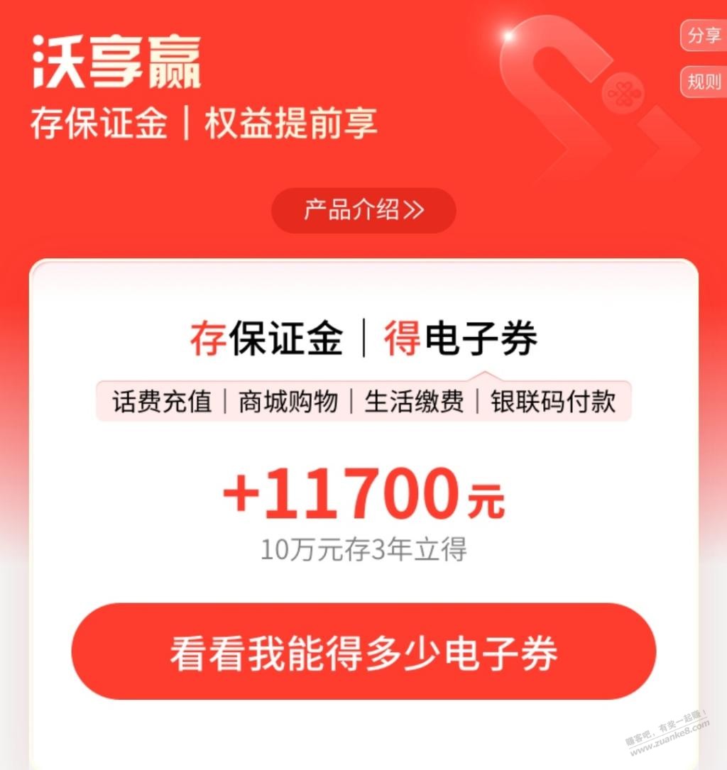 请问联通众邦，那个11700元电子券是给整张还是分成小金额给的？ - 特价的