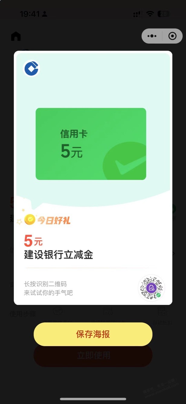 微信立减金 - 线报酷