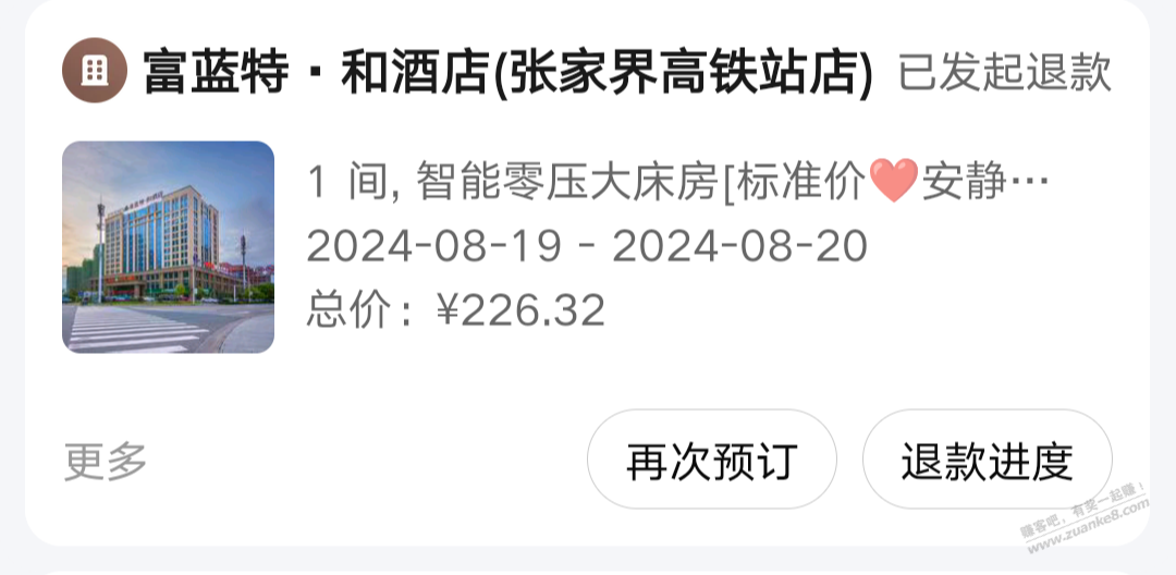 撸了个美团酒店的毛，纯属分享~ - 线报酷