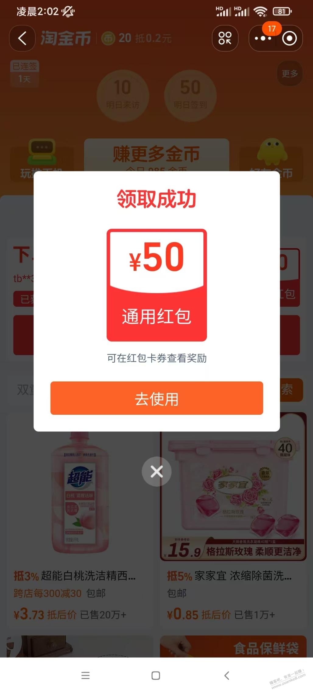 日了狗，淘金币50红包下了15单才到手 - 线报酷