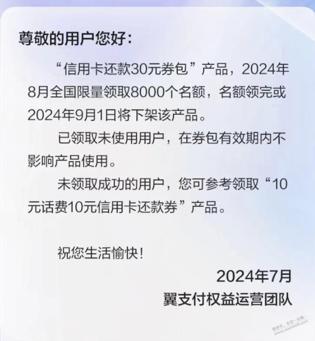 翼支付48购80元还款券链接 - 特价的