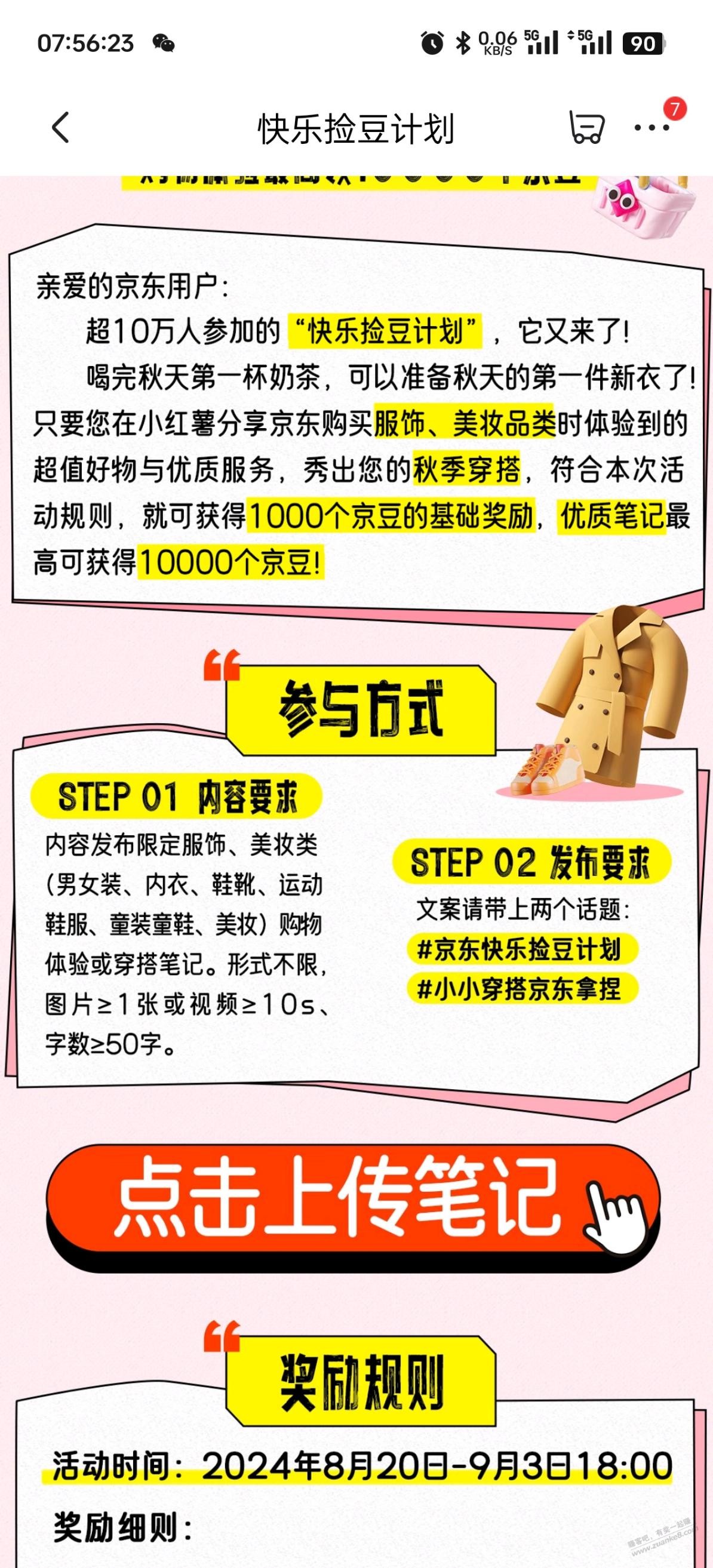 第二期京东捡豆计划 最高1万豆 - 特价的