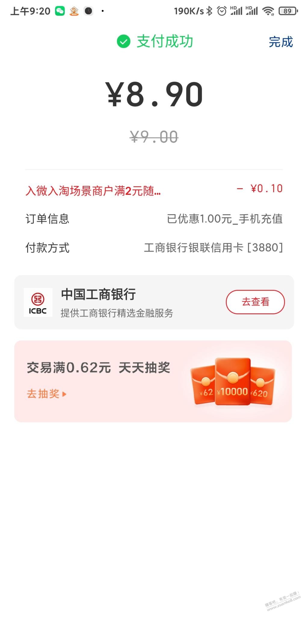 微信云闪付5-1不出优惠可以充话费10-1 - 特价的