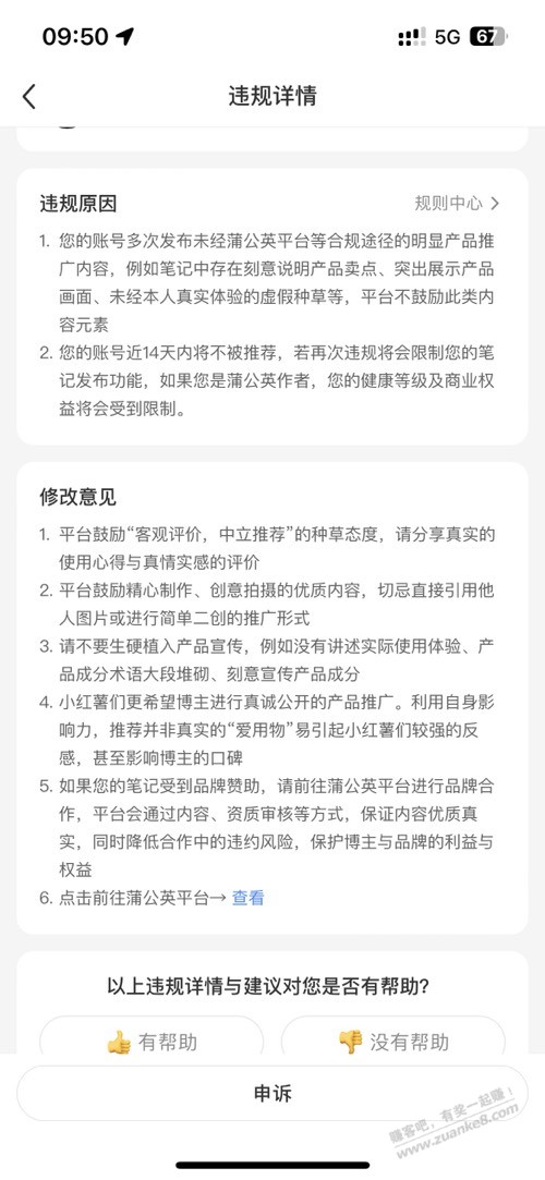 京东捡豆计划 小红书被封号了 说涉嫌引流！！。。。有一样情况的么 - 线报酷