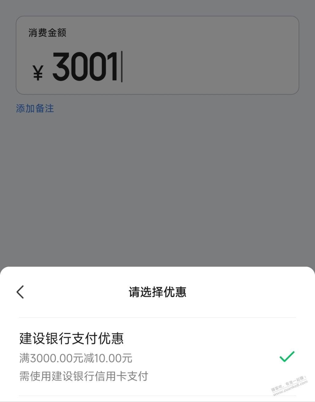 微信，广东建行xing/用卡付款3000-10 - 线报酷