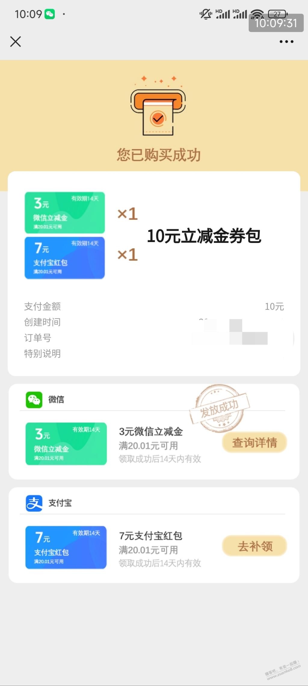 浙江中行2买10立减金，8元大毛 - 线报酷