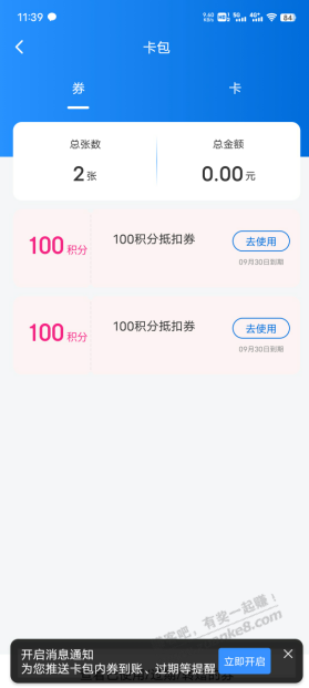 新 ！！！和包 100积分X2 合计200积分 - 线报酷