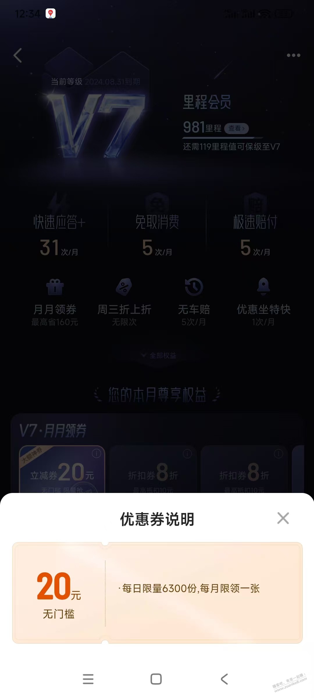 滴滴会员领取20无门槛券 - 特价的