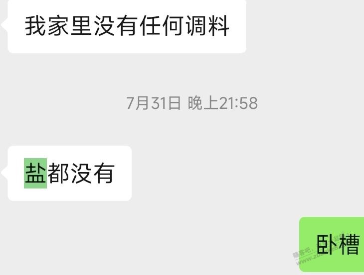 人，一定要勤快，记录一个36岁女客户，家里连盐都没有。 - 特价的