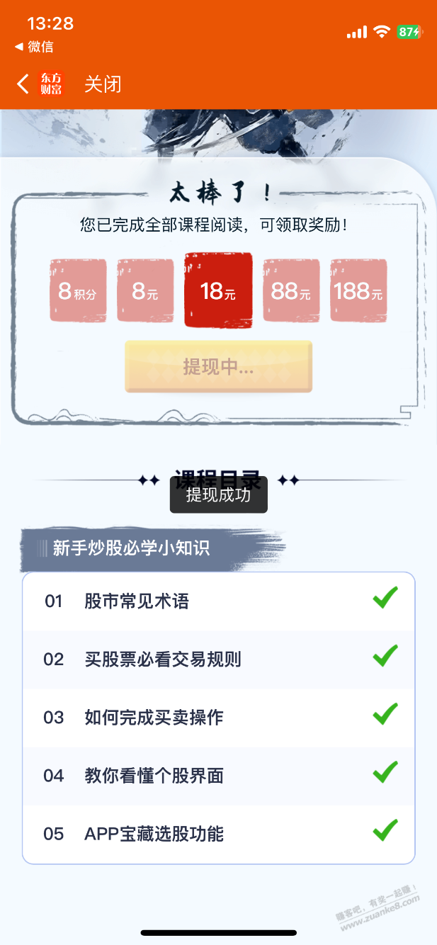 东方财富app 搜秘籍 较大几率中