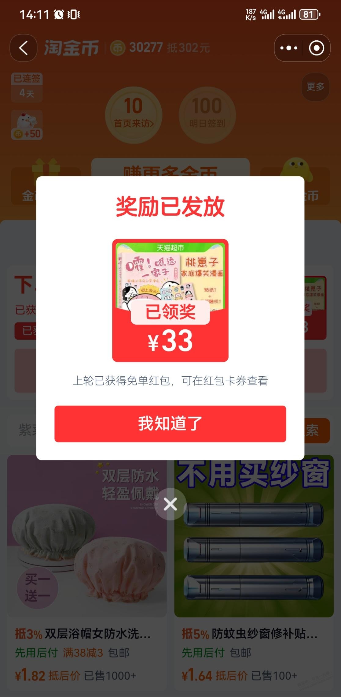 淘金币33红包，下了18单才到手 - 线报酷