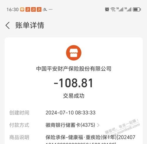 支付宝无故被扣2笔108保险怎么投诉 - 线报酷