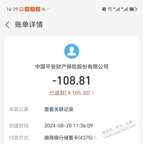 支付宝无故被扣2笔108保险怎么投诉 - 线报酷