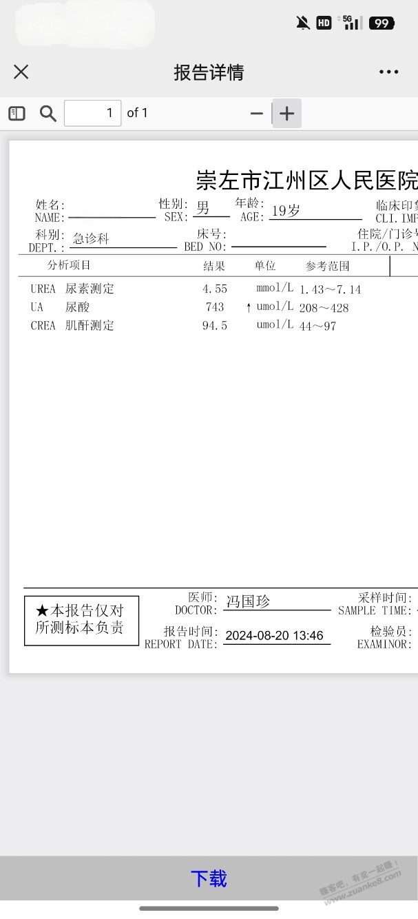 完蛋了吧友 - 线报酷