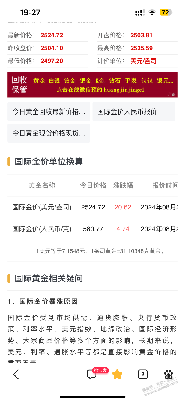 国际金价2522，实际金价应该600多了 - 线报酷