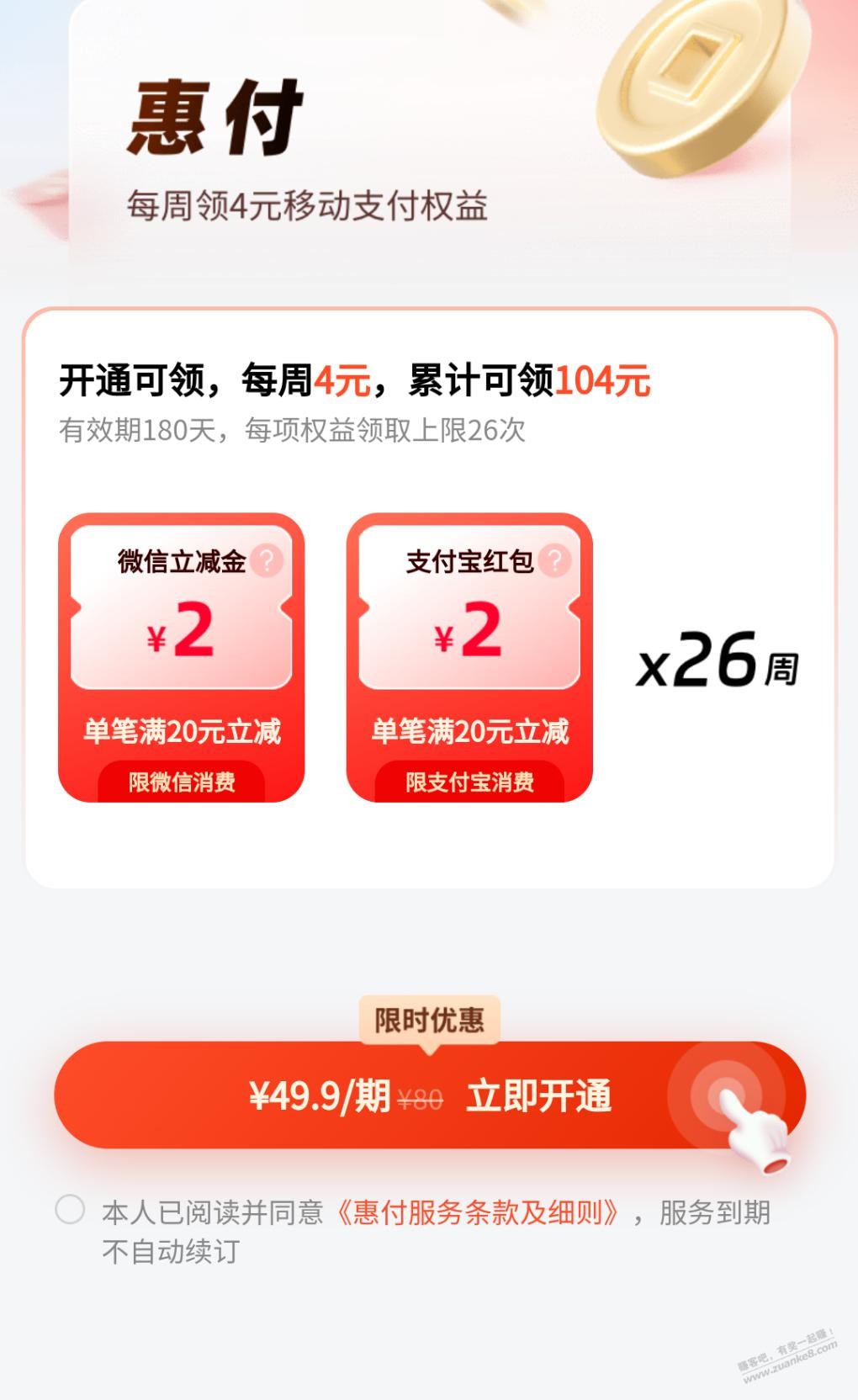 买单吧又有惠付刷卡金了 - 线报酷