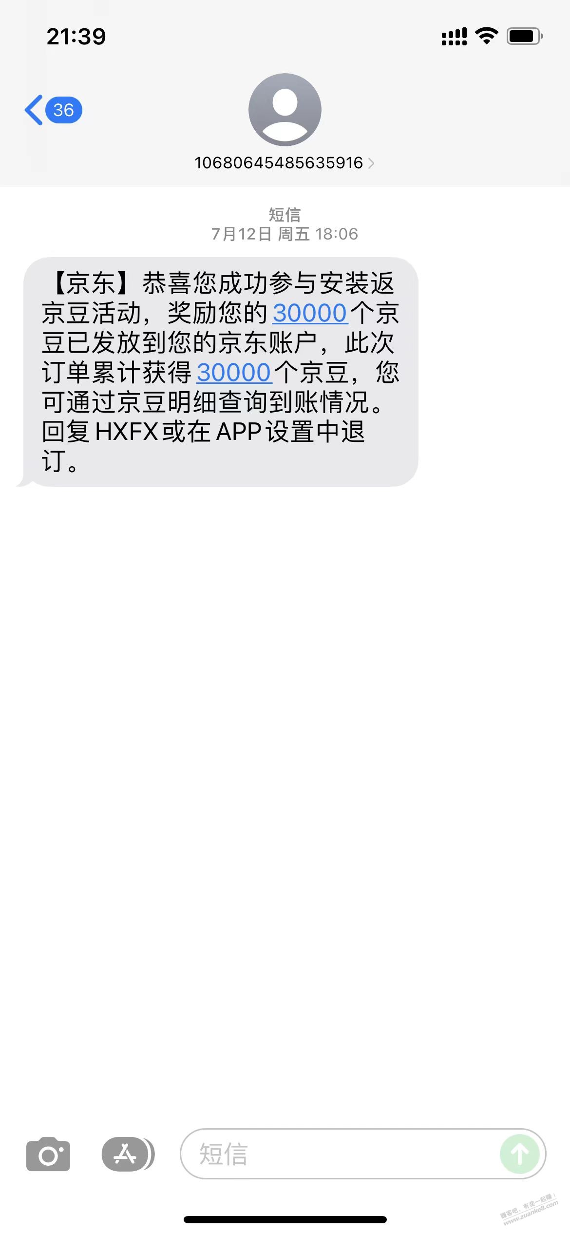 去年底京东保养返3W京豆的活动注意保留证据，给客服看系统推送的短信竟然不承认 - 线报酷