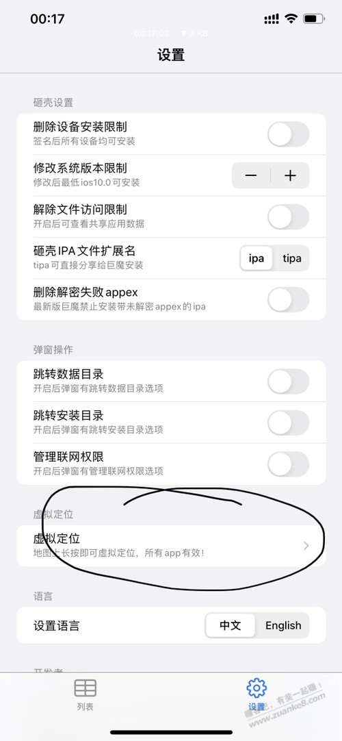 求巨魔能用的虚拟定位ipa。。。。 - 线报酷