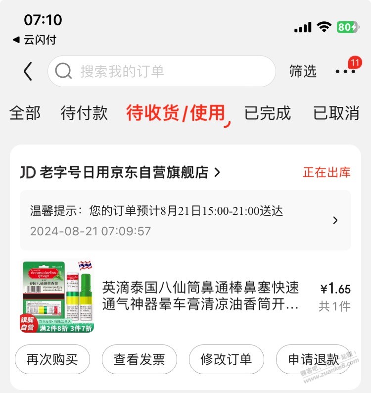 跟网友推荐一个东西—鼻吸