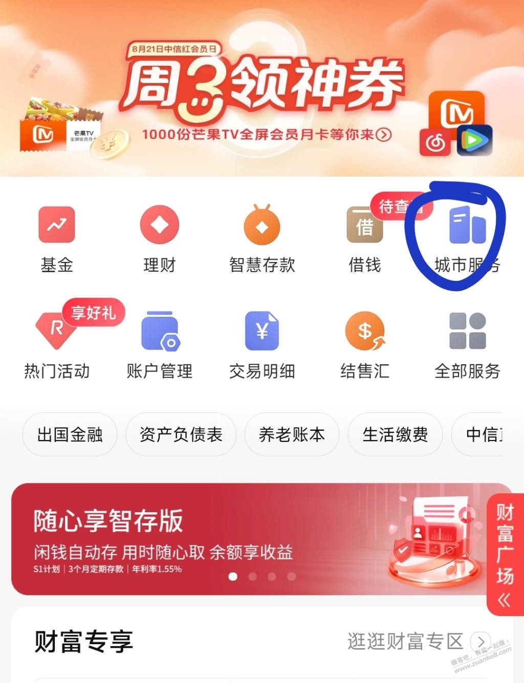 中信5元微信立减金 - 特价的