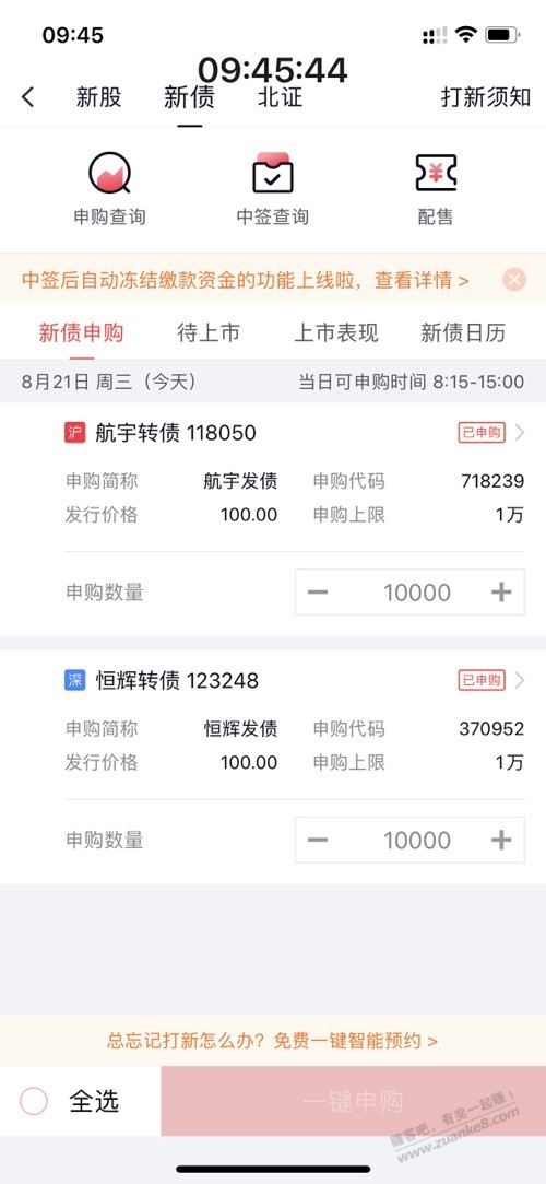 可转债几个月了，终于中了一支，今天有两支可申、记得打新 - 线报酷