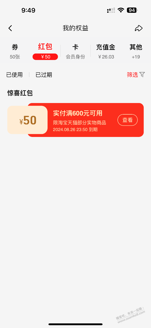 淘宝600减50的券能买啥？ - 线报酷