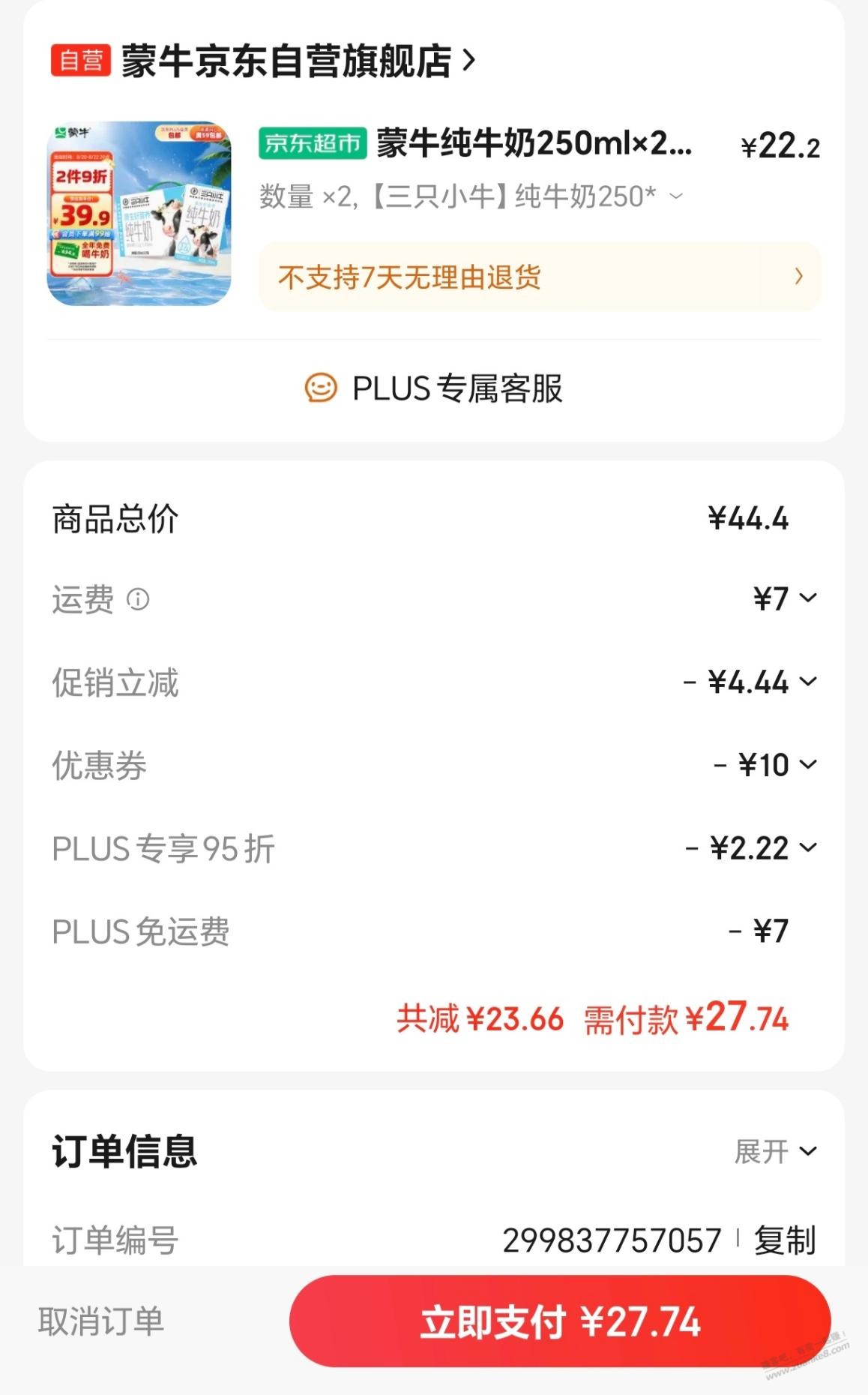 三只小牛纯牛奶，两箱27，厦门，其他地方自测 - 线报酷