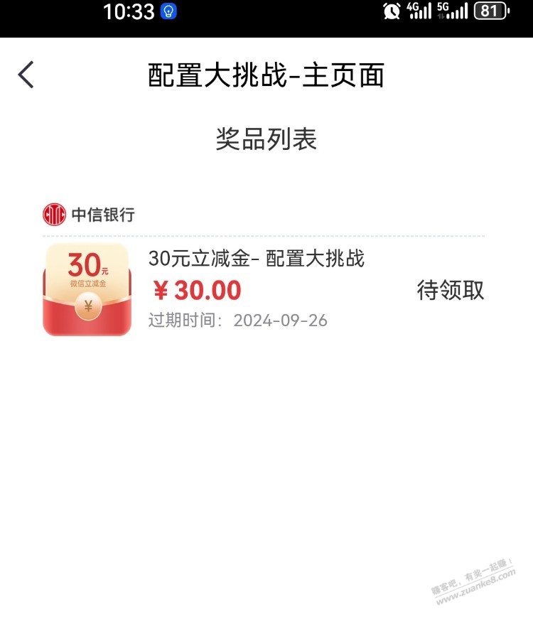 中信配置大挑战 - 特价的