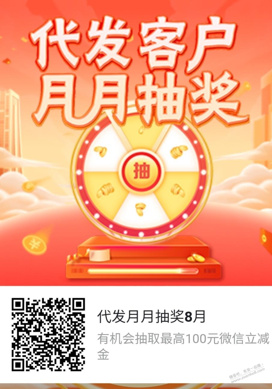 建行代发抽奖，刚抽到5元，加果鼓励吧 - 特价的