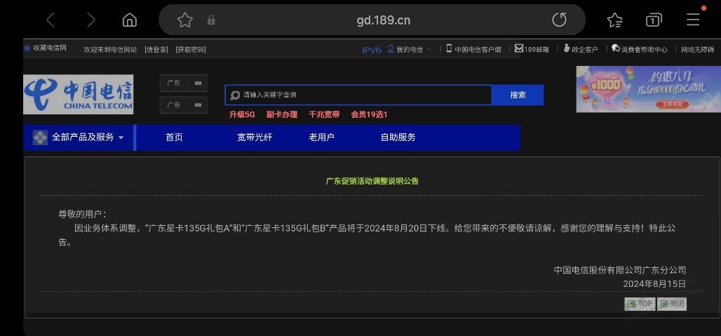 广东电信广州号码29元星卡135g已下架 - 特价的