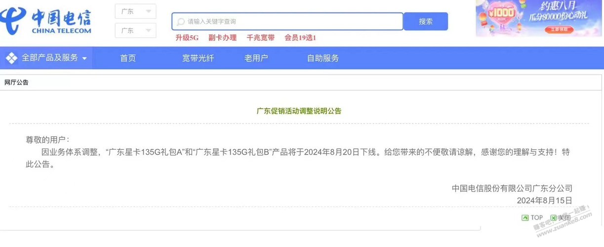 广东电信135a、b正式封关 - 特价的